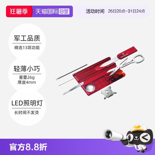 【自营】维氏照明瑞士卡82mm户外多功能工具照明灯不锈钢瑞士军刀