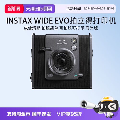 【自营】富士 宽幅相纸拍立得 WIDE Evo黑色可拍照可打印 海外版