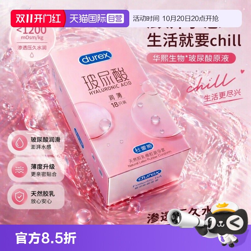 【自营】杜蕾斯玻尿酸超薄避孕套水润裸感男用女安全套官方正品tt