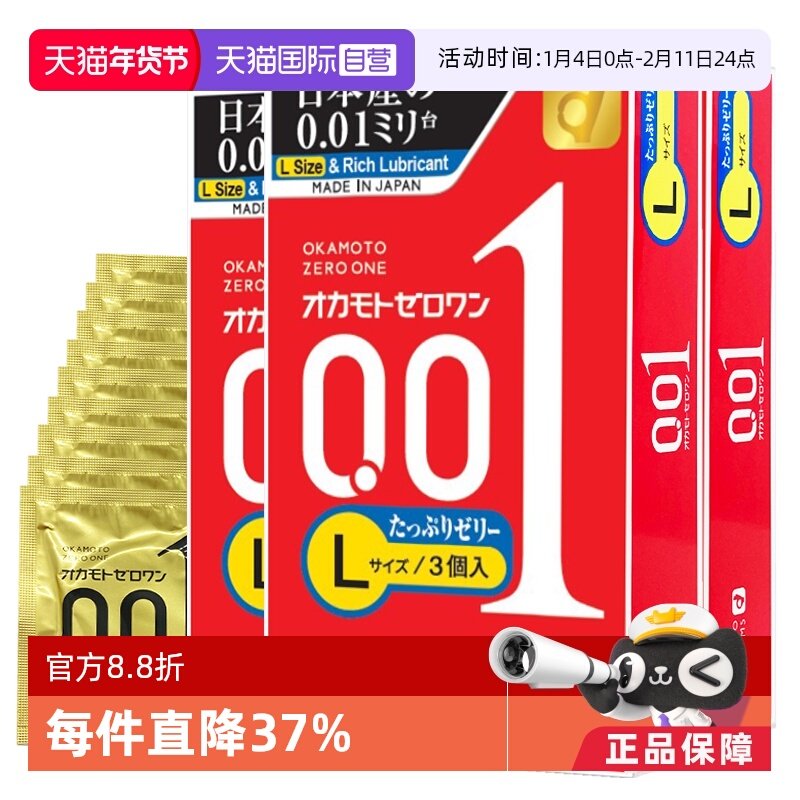 【自营】冈本001避孕套0.01安全套大码200%润滑3盒9只套计生用品,计生用品,国际避孕套,淘宝优惠券,粉丝福利购,淘宝优惠卷