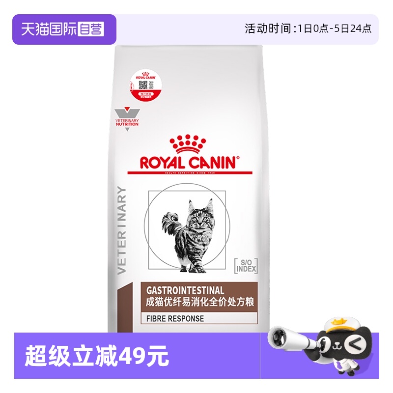 【自营】皇家猫粮FR31猫急慢性肠道高优纤易消化处方粮高纤维成猫 - 封面