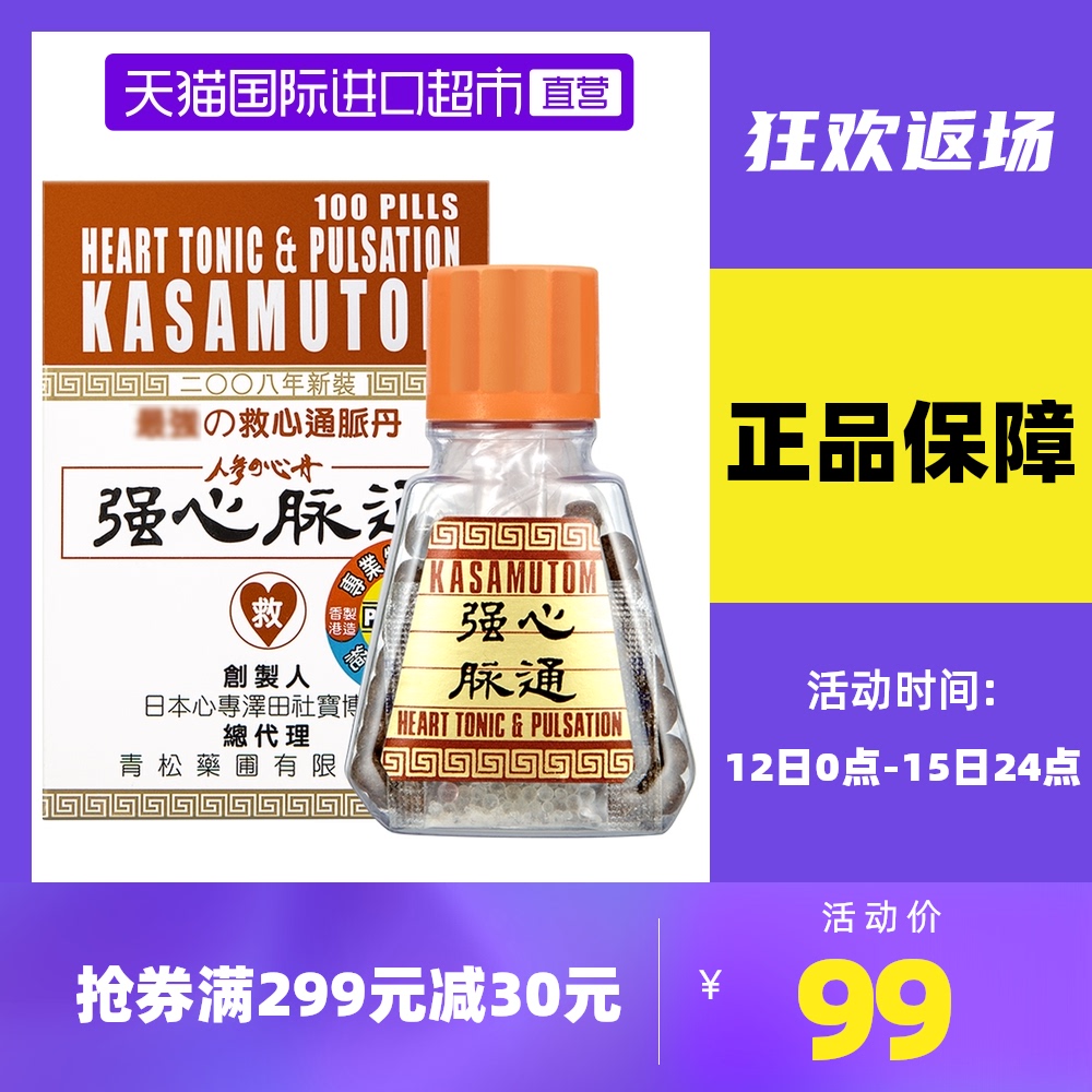【直营】日本青松强心 100粒装 硬化救心缓解速效救心丸香港救生