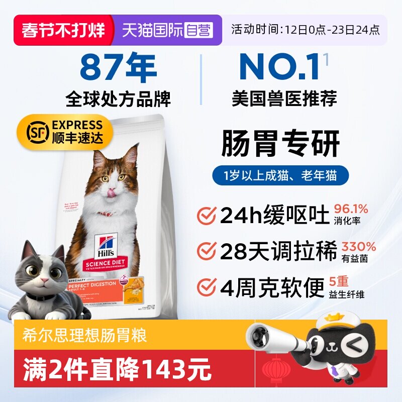 希尔思理想肠胃肠道消化软便调理希尔斯低敏猫粮肠胃进口粮