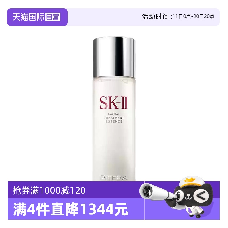 【自营】SK-II神仙水护肤精华露230ml水油平衡补水高保湿提亮