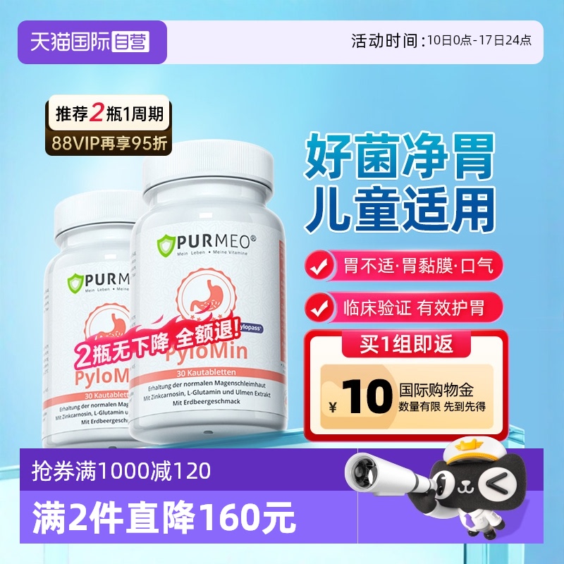 【自营】2瓶装 帕米奥养胃益生菌咀嚼片儿童胃部调理罗伊氏乳杆菌