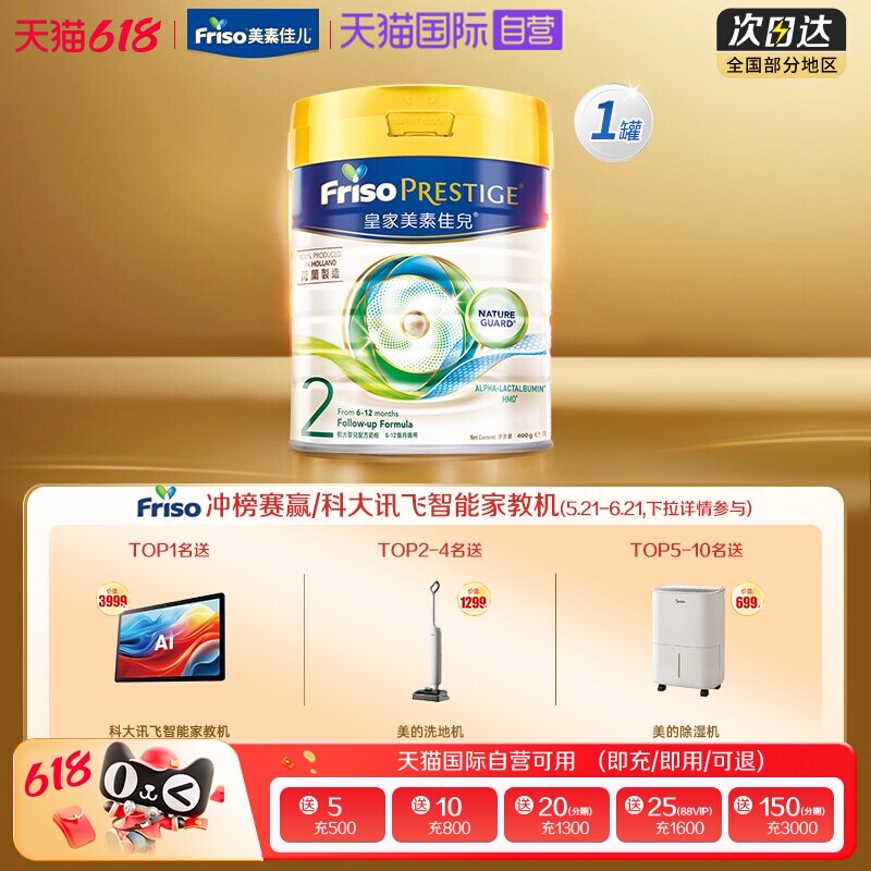 【自营】新客专享美素佳儿皇家港版荷兰进口奶粉2段(6-12月) 400g