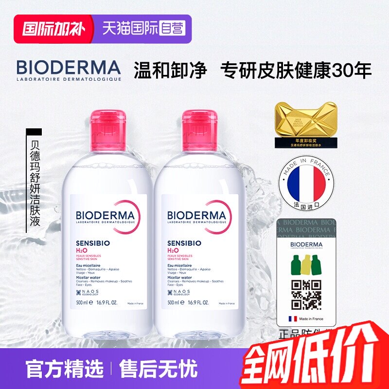【自营】【下拉淘金币优惠】贝德玛卸妆水500ml*2敏感肌温和眼唇