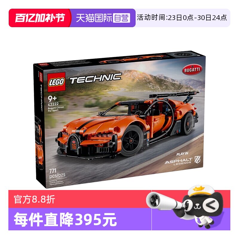 【自营】LEGO乐高机械组系列42222布加迪超级跑车积木玩具