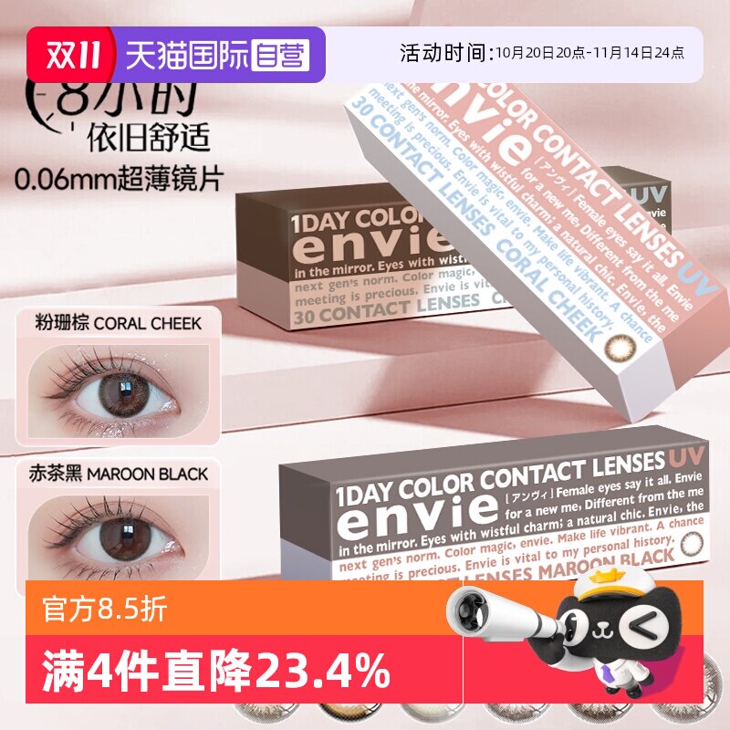 【自营】envie梨花美瞳日抛30片女小直径近视彩色隐形眼镜狗狗眼
