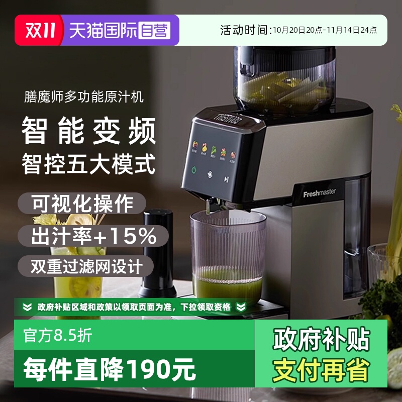 膳魔师彩视变频榨汁原汁机