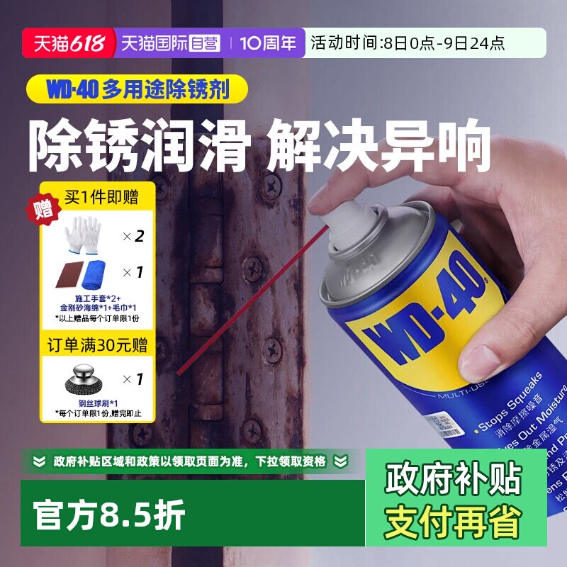【自营】WD40除锈剂去锈神器润滑剂金属清洗螺丝松动大客户批发价