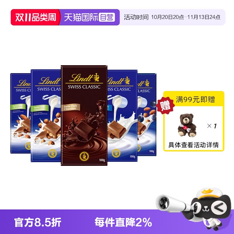 【自营】Lindt瑞士莲经典排装榛仁牛奶巧克力100g零食扁桃仁夹心