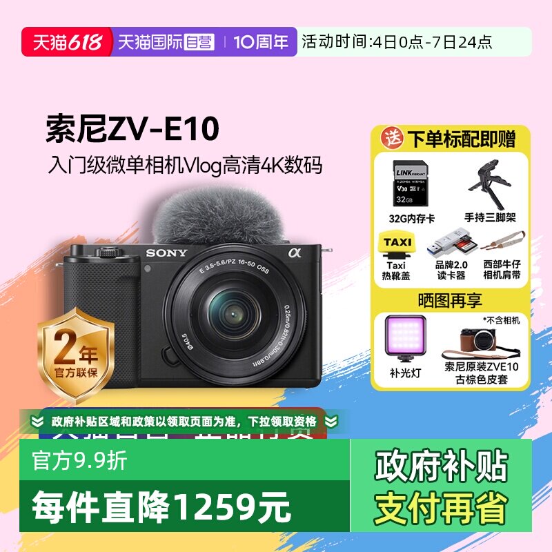 【自营】Sony/索尼 ZV-E10K入门级微单相机Vlog高清4K数码zve10