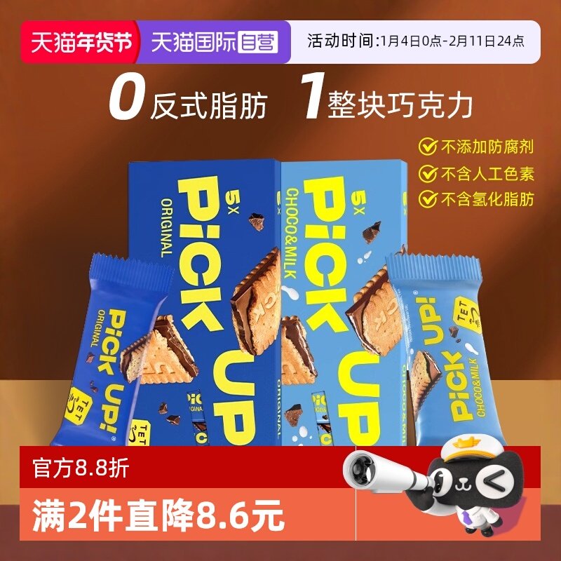 【自营】百乐顺德国进口牛奶巧克力夹心饼干140g零食礼物下午茶,零食/坚果/特产,夹心饼干,淘宝优惠券,粉丝福利购,淘宝优惠卷