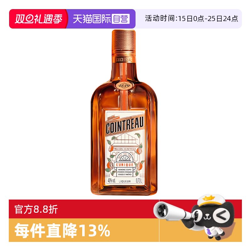 【自营】Cointreau/君度甜橙力娇酒700ml 利口酒鸡尾酒基酒