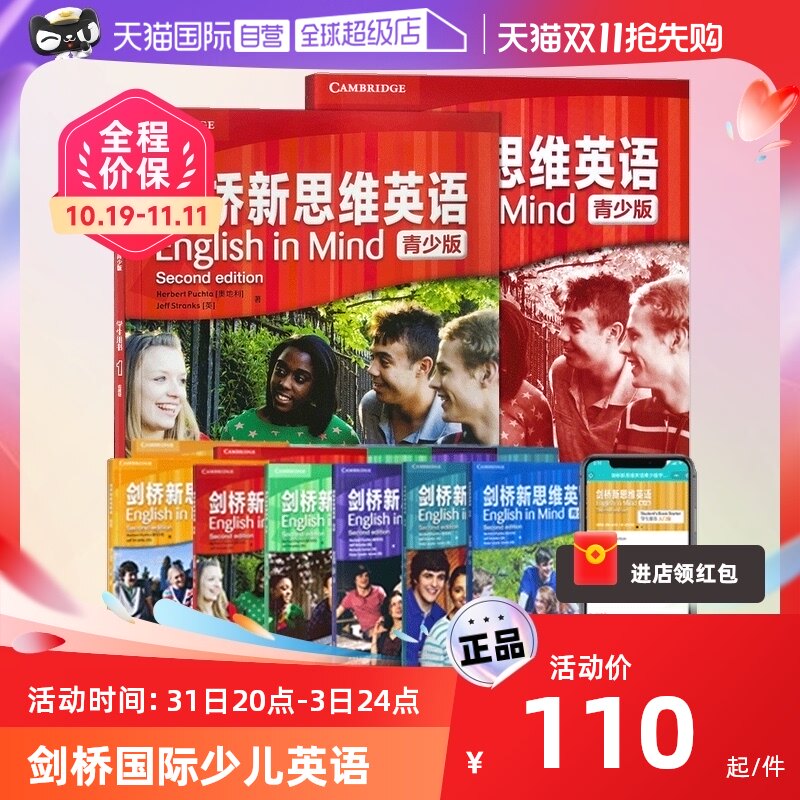 【自营】剑桥国际少儿英语 剑桥新思维英语青少版 English In Mind 1 2 3 4 5级 剑桥英语教材KET/PET考试 eim教材 剑桥少儿英语怎么样,好用不?