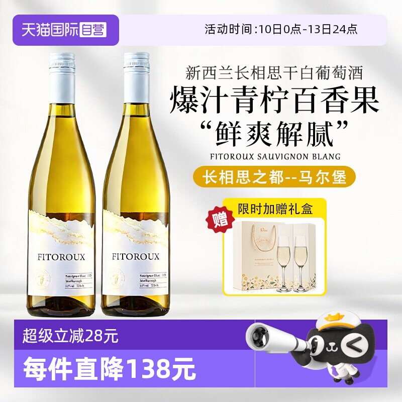 【自营】教科书级新西兰马尔堡进口长相思干白葡萄酒750ml礼盒装