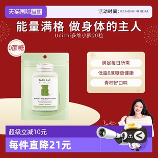 袋小包装 Unichi澳洲女性多维小熊软糖20粒 保健品 自营
