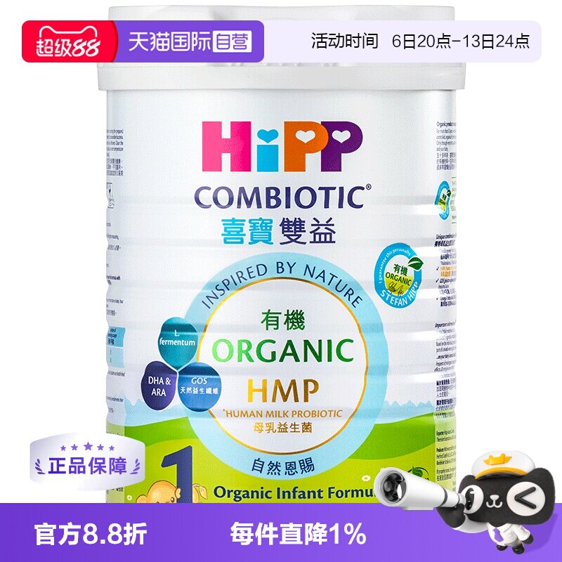 【自营】港版HiPP进口喜宝有机HMP益生菌益生元婴儿奶粉1段800g