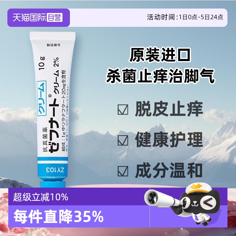 【自营】日本小林制药脚气膏10g脚臭真菌水鸟居制药抗真菌脚气膏