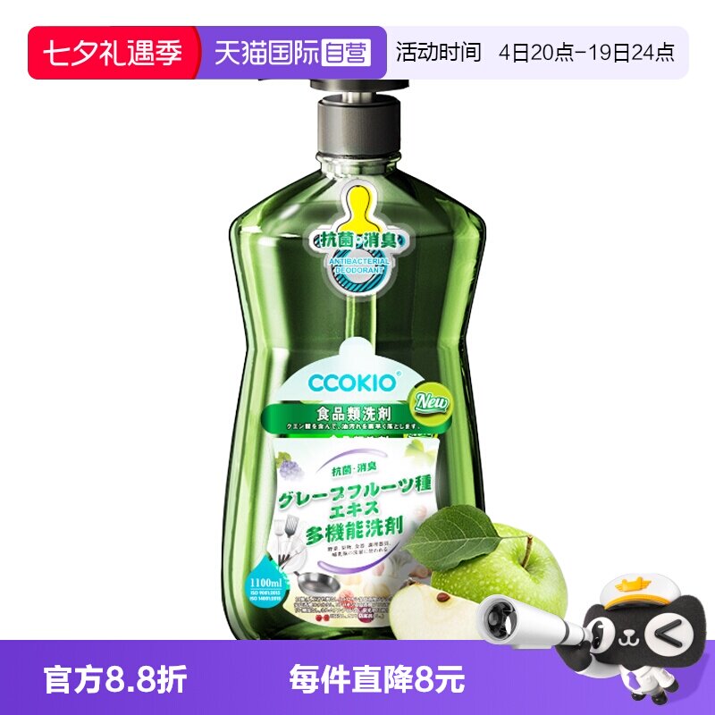 【自营】CCOKIO进口洗洁精家用食品级大桶孕婴餐具果蔬清洗清洁剂