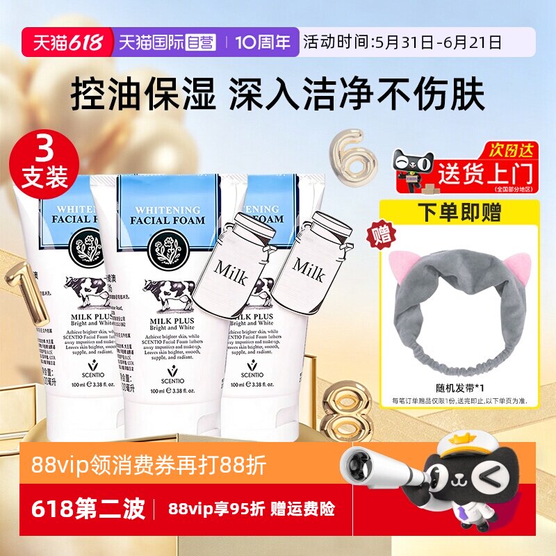 【自营】美丽蓓菲牛奶洗面奶100ml*3支温和清洁控油洁面男女可用