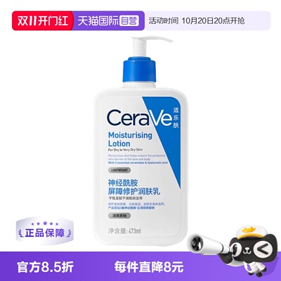 【自营】CeraVe/适乐肤C乳身体乳473ml润肤乳肌肤屏障修护乳液