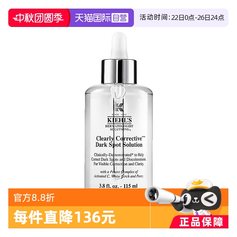 【自营】Kiehl＇s/科颜氏集亮肤精华液115ml保湿淡斑