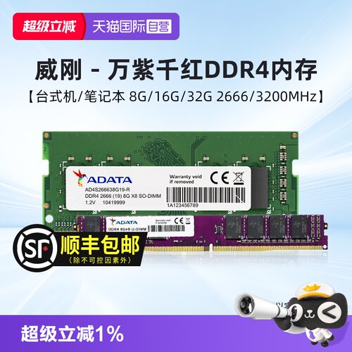 自营内存条DDR4台式机