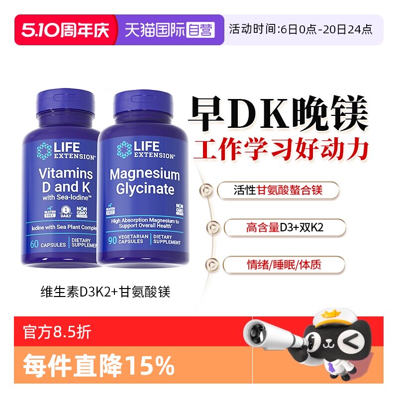 【自营】沿寿维生素d3k2镁三合一成人甘氨酸镁补镁VD3 5000iu促钙