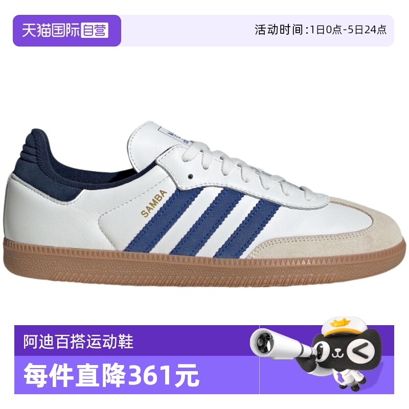 【自营】adidas阿迪达斯中性三叶草SAMBA OG经典T头德训鞋JH5632