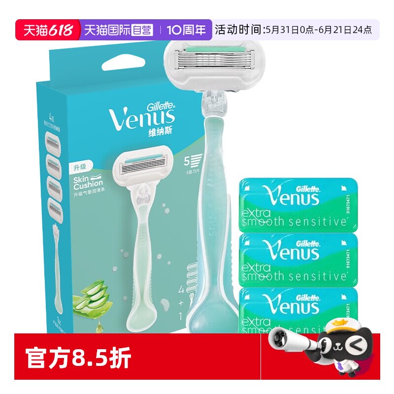 【自营】Gillette/吉列维纳斯芦荟私处女性腋毛剃毛刀敏感肌脱毛