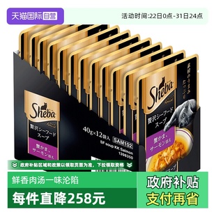 12包猫罐头猫咪零食进口湿粮 sheba希宝成猫软汤包40g 自营