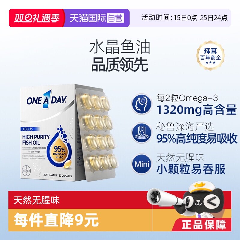 【自营】拜耳OneADay水晶鱼油95%高纯度omega3深海鱼油DHA60粒/盒