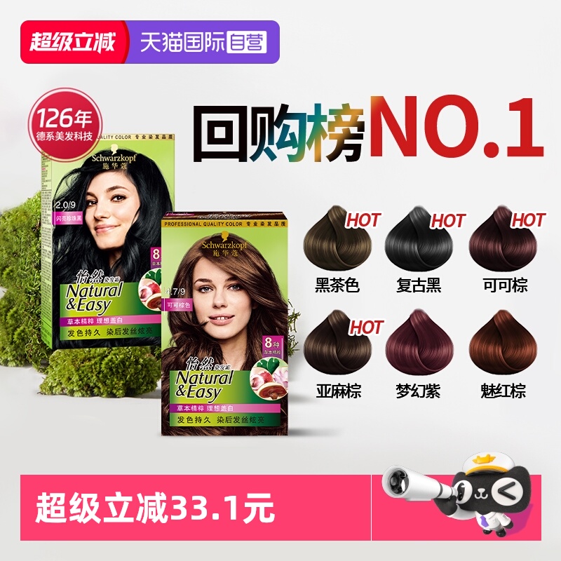 施华蔻怡然染发剂无氨自己在家染
