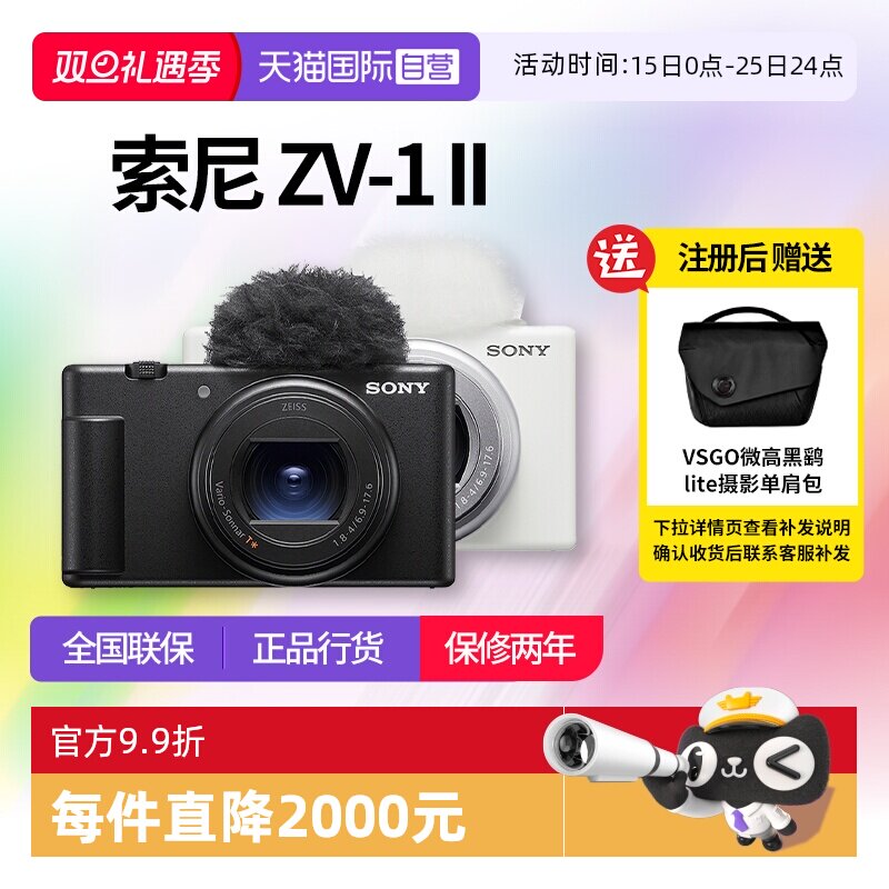 【自营】索尼zve10二代 旅游美颜新品半画幅微单相机 zve10m2