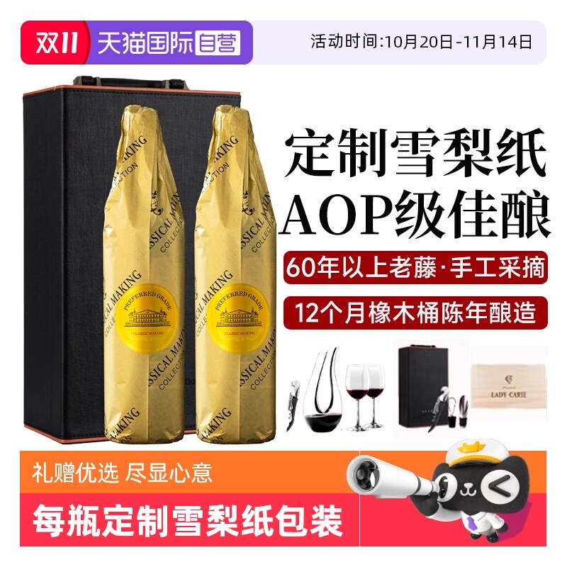 【自营】法国进口红酒法定产区AOP级珍藏干红葡萄酒正品礼盒装