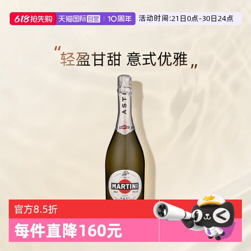 【自营】马天尼Asti阿斯蒂莫斯卡托DOCG甜白起泡酒意大利进口