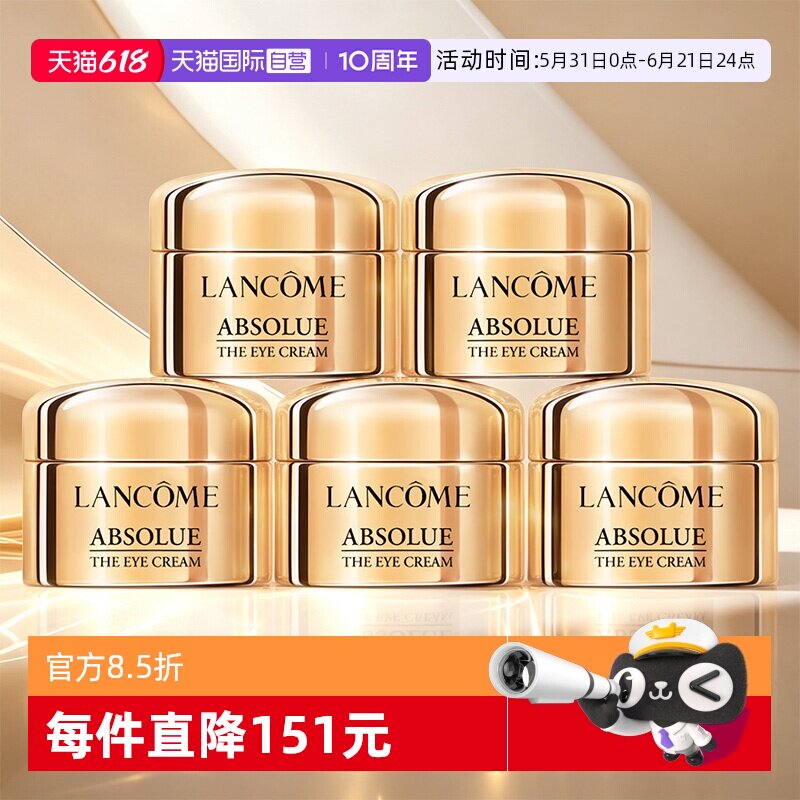 【自营】Lancome/兰蔻全新菁纯眼霜小样5ml*5玻色因修护紧致保湿