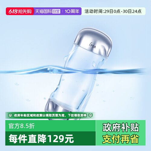 IPSA茵芙莎流金水200ml补水保湿