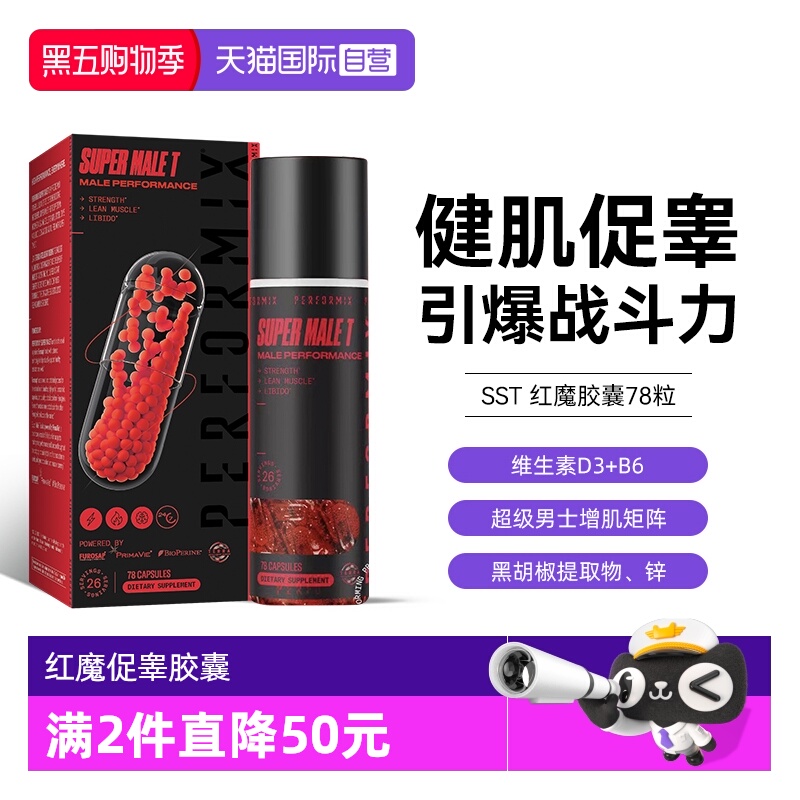 Performix健身促睾增肌健肌