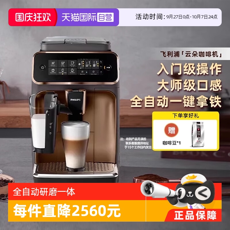 飞利浦全自动咖啡机家用