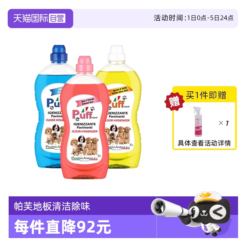 puff地板留香去除1000ml宠物清洁