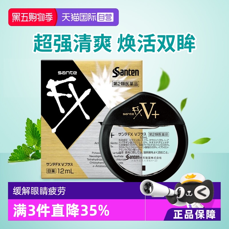 【自营】日本参天FX V维他命金瓶装清凉眼药水滴眼液12ml隐形眼镜