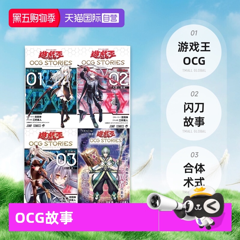 【自营】游戏王OCG STORIES 1-5 单册可拍 闪刀故事 OCG Stories 2 OCG Stories 3  OCG Stories 4 合体术式-交战之零卡 公式书