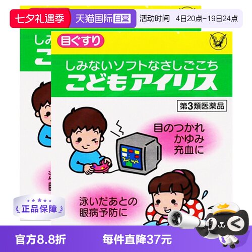 【自营】日本大正制药儿童眼药水14ml滴眼液*2宝宝呵护眼角膜滋润