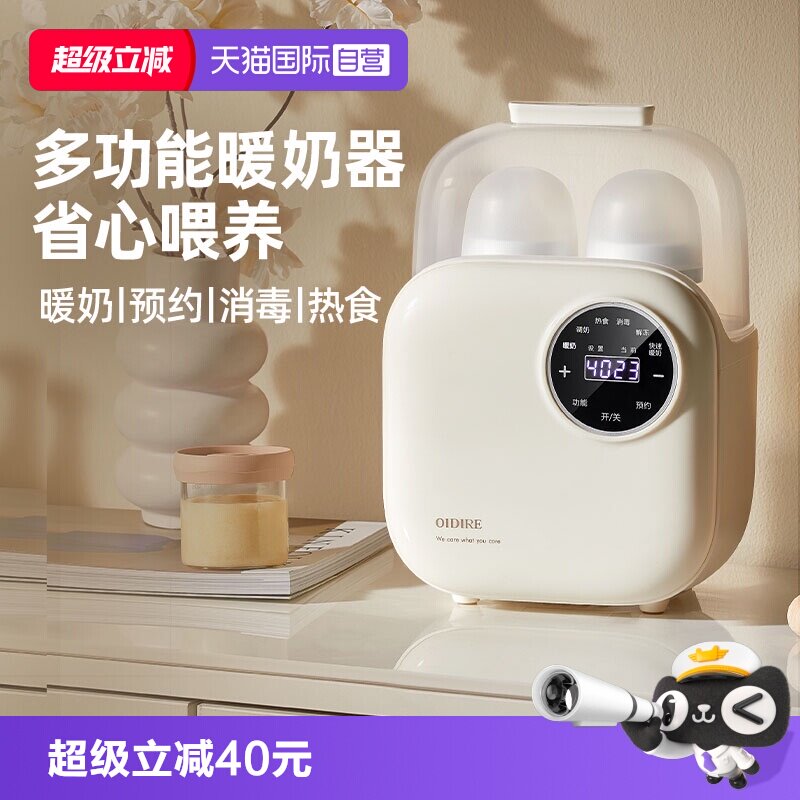 【自营】OIDIRE温奶器消毒器二合一热奶器自动恒温加热母乳暖奶器图片