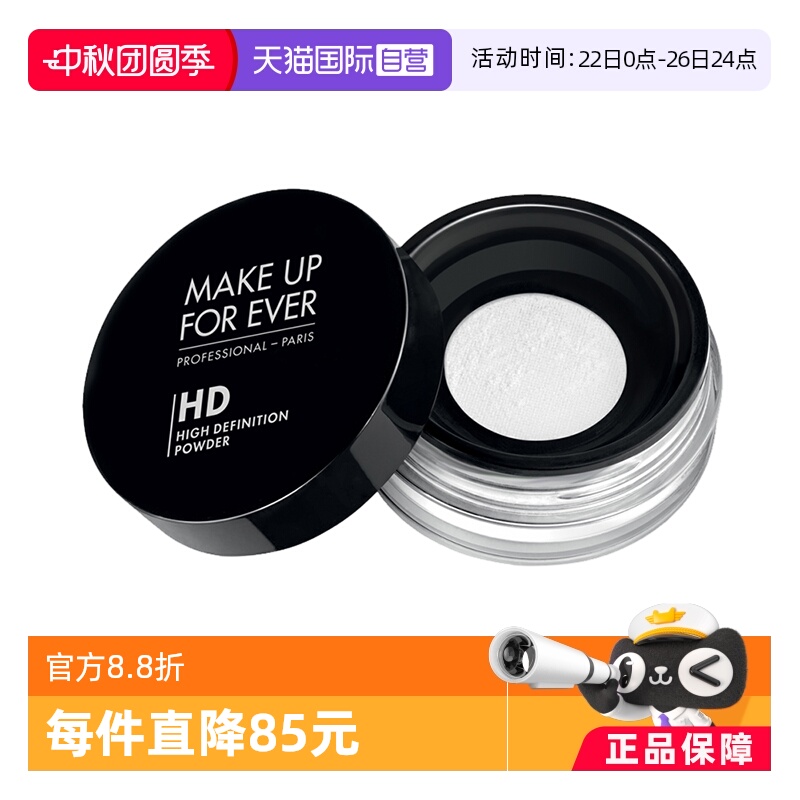 MAKEUPFOREVER定妆蜜粉8.5g