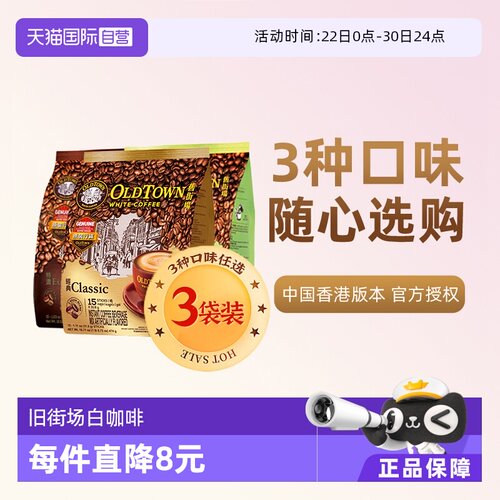 3袋装 中国香港版本 旧街场官方授权