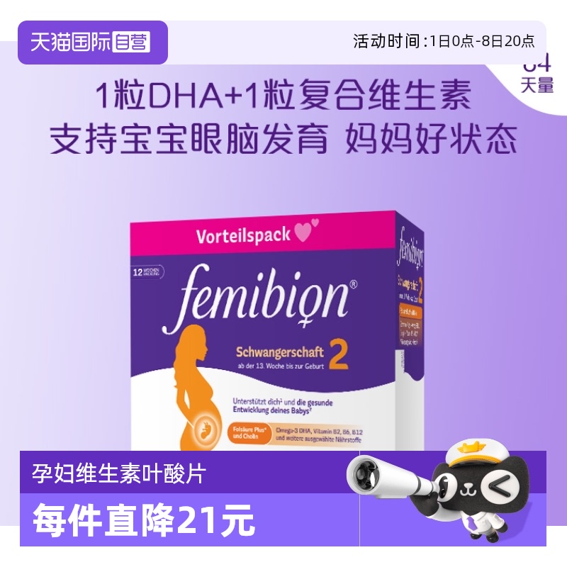 德國Femibion2段孕婦DHA活性葉酸